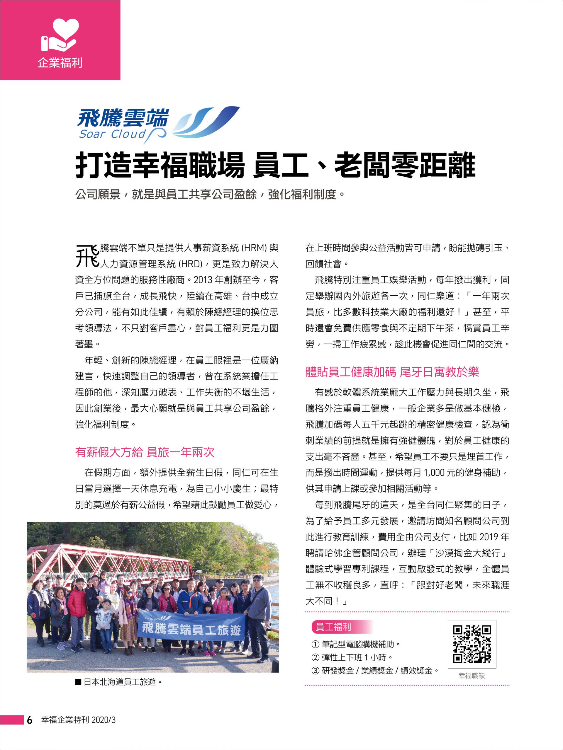 202003_幸福企業特刊(0218飛騰雲端二校)