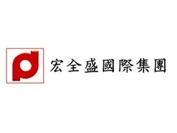 飛騰雲端客戶-宏全盛國際logo