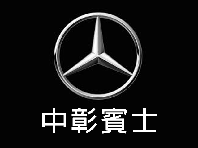 飛騰雲端客戶-中彰賓士logo
