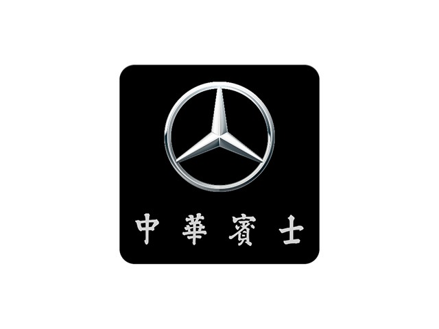 飛騰雲端客戶-中華賓士logo