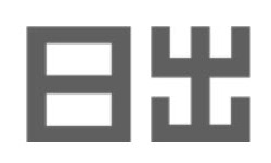 飛騰雲端客戶-日日出logo