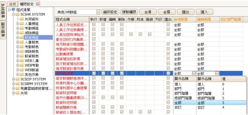 飛騰雲端系統參數設定示意