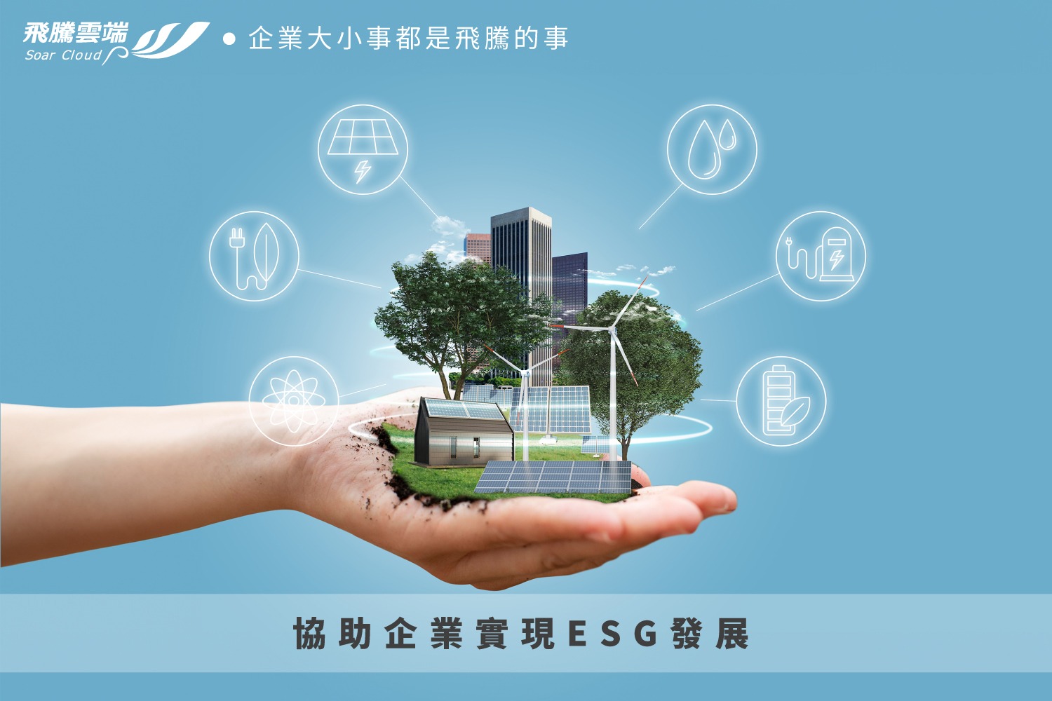ESG與人資管理系統：企業永續發展的關鍵