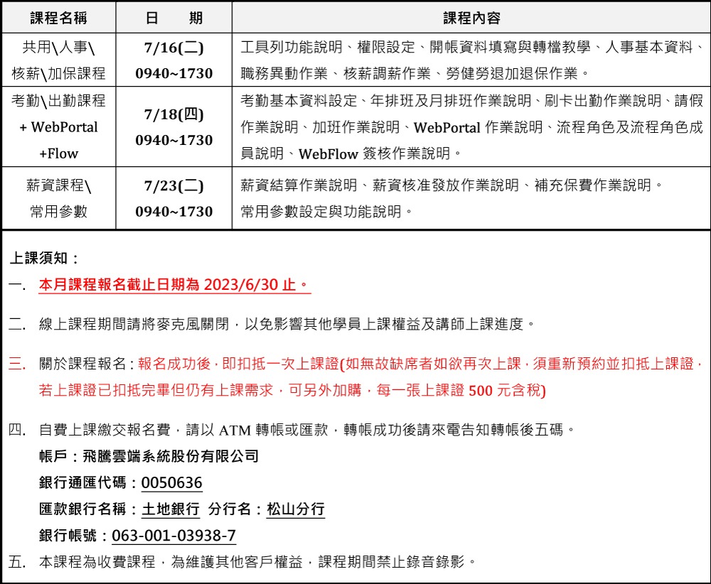 SCS-HRM課程表_202407