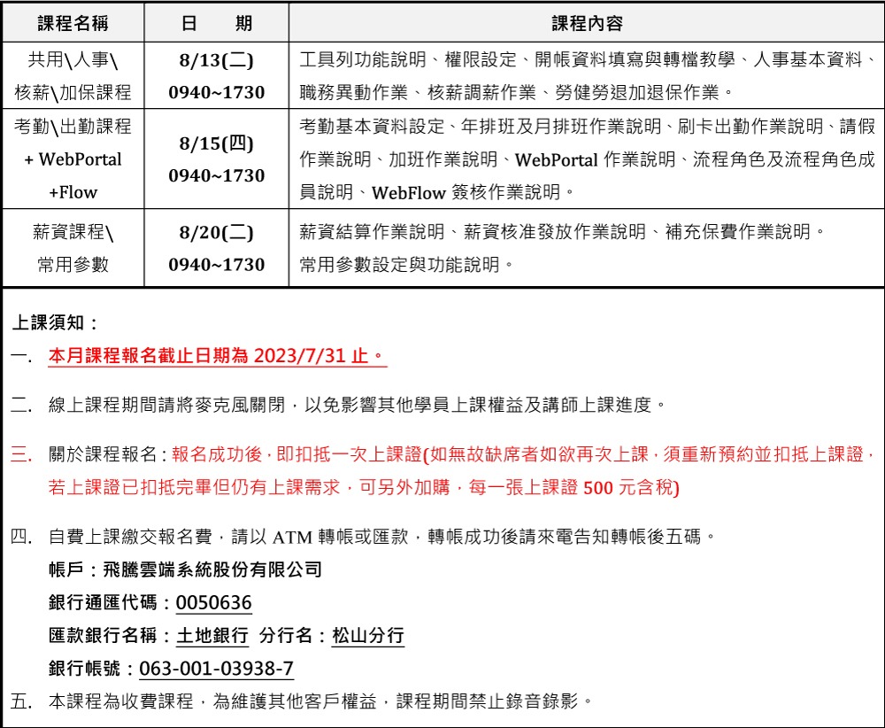 SCS-HRM課程表_202408