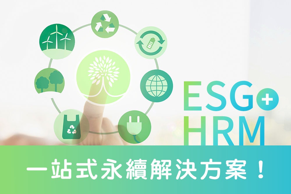 ESG + HRM，一站式永續解決方案！ 飛騰雲端助攻上市櫃企業最快2小時完成永續報告書