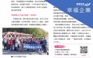 媒體報導 – 幸福企業特刊