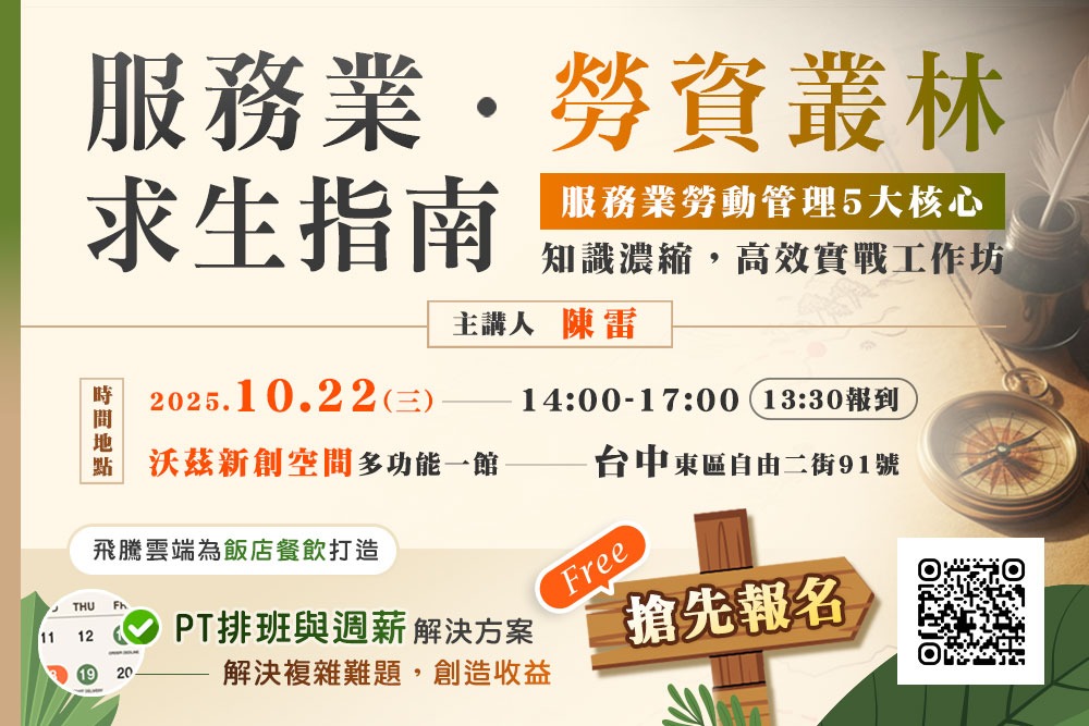 勞動部重申「謀職假」權益：雇主不得要求證明文件
