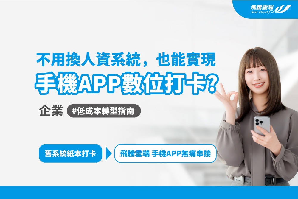 20260111-飛騰雲端-官網BN-APP 無痛串接_01
