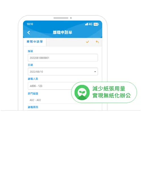 企業流程管理系統示意，整合 ERP、電子表單、Workflow 流程與無紙化追蹤