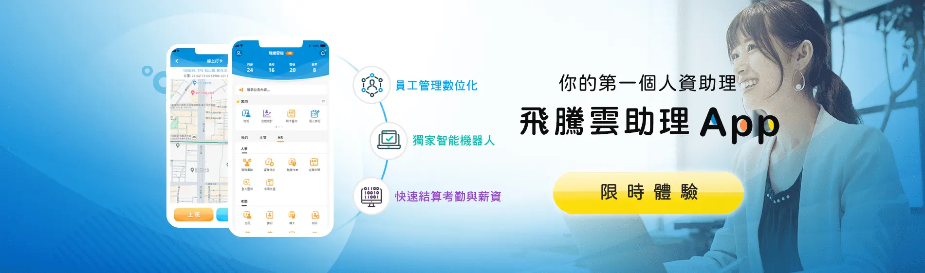 飛騰雲端雲助理 Banner