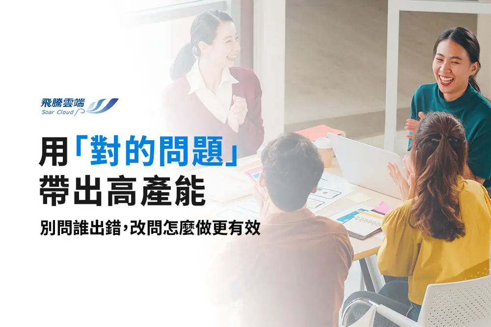 激勵式提問領導力：告別「追責式」管理，用對問題激發團隊200%自發動能與責任感