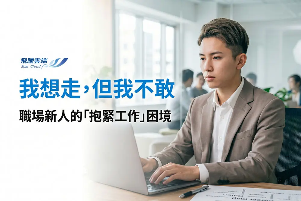 面對低績效的部屬，主管該怎麼做？