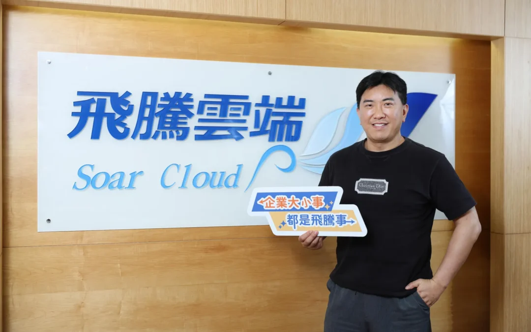 《經理人》企業專訪：不只是 HR SaaS：飛騰雲端如何打造企業從成長到 IPO 的治理作業系統