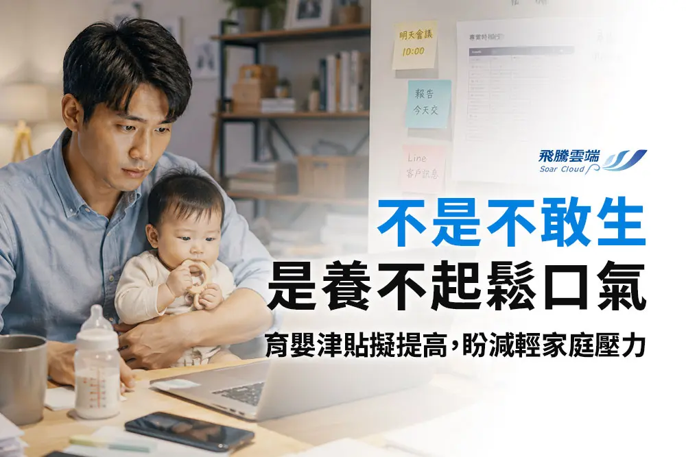 勞動部擬調高投保薪資上限，最高月領津貼可望增加逾2萬元？方案對照與影響解析