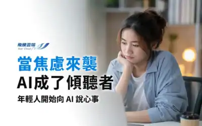 2025滑世代職場焦慮調查：近5成年輕人不敢投履歷，AI成心理情緒第二大出口