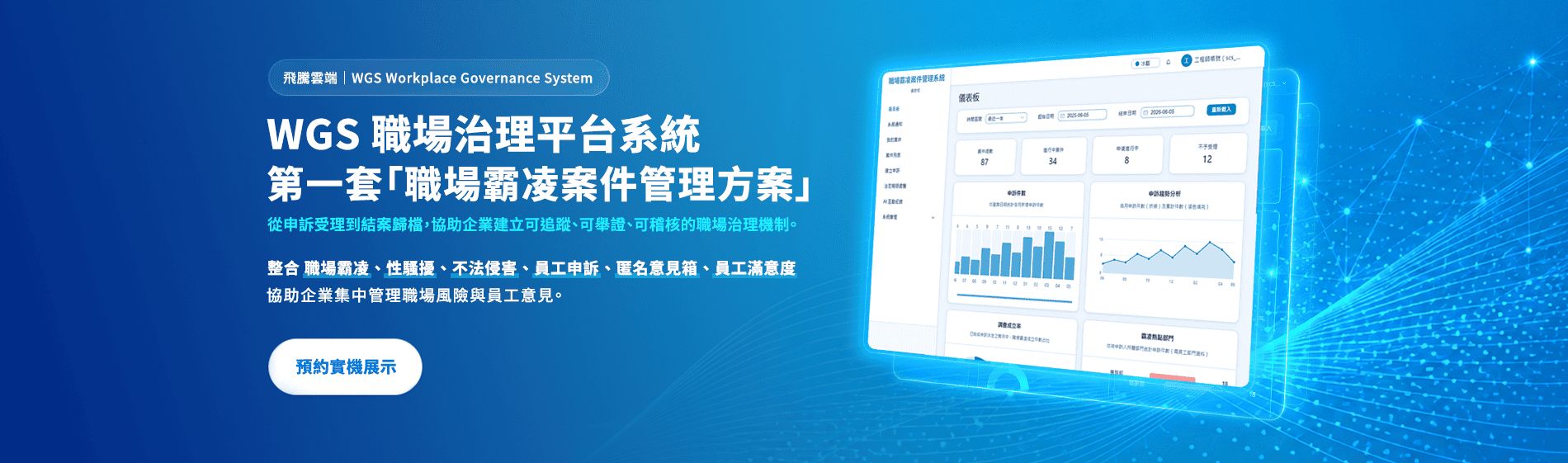2026人資法規研討會-拒絕職場隱形傷害 職場霸凌、性騷擾案例解析