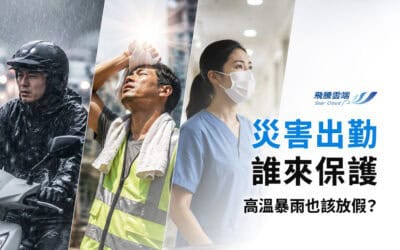 氣候假應入法？解析高溫假、豪雨假爭議：勞工權益與企業運作的兩難與共識