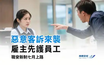 職安法新制上路!勞動部修訂《職場不法侵害預防指引》五大重點一次看,企業如何因應?