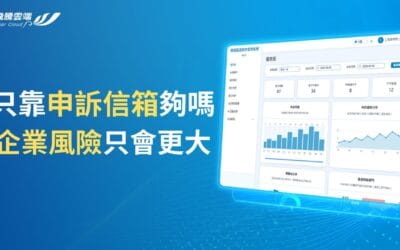 職場霸凌案件管理系統｜申訴受理、調查留痕到結案歸檔｜飛騰雲端WGS