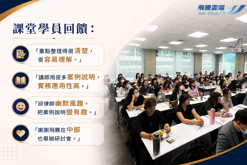中部研討會學員回饋