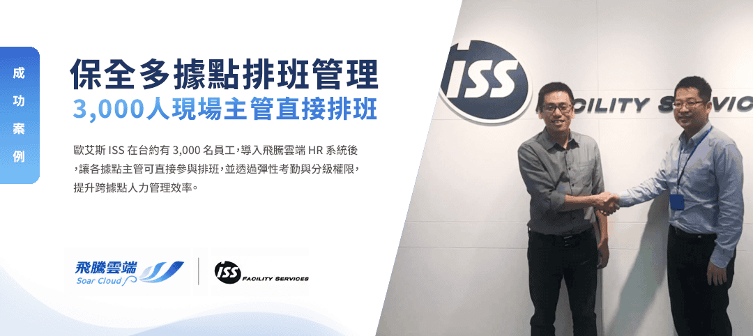cusbanner-iss 飛騰雲端成功案例文章_歐艾斯HR與飛騰雲端同仁合照