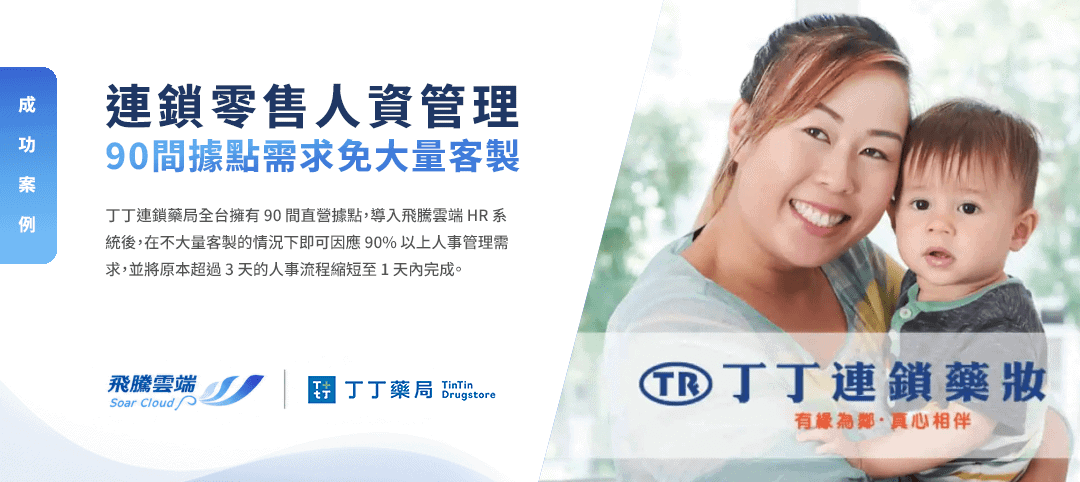 丁丁藥局成功案例形象照