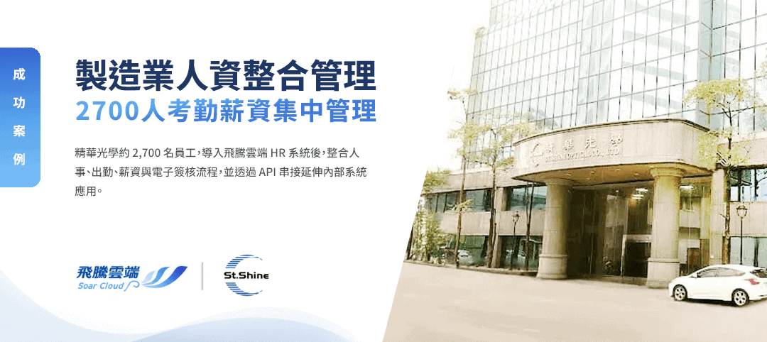 精華光學汐止廠區照片