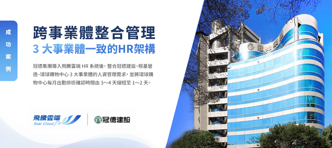 cusbanner 【冠德集團】數位轉型 實現百年永續_冠德大樓