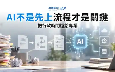 人資數位轉型怎麼做?資料治理、RPA與AI應用