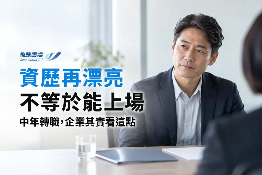 中高齡人才招募怎麼做？HR避免年齡偏誤的4個方法