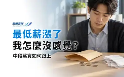 員工不是只想加薪,而是想知道:做到什麼程度,薪水才會往上?