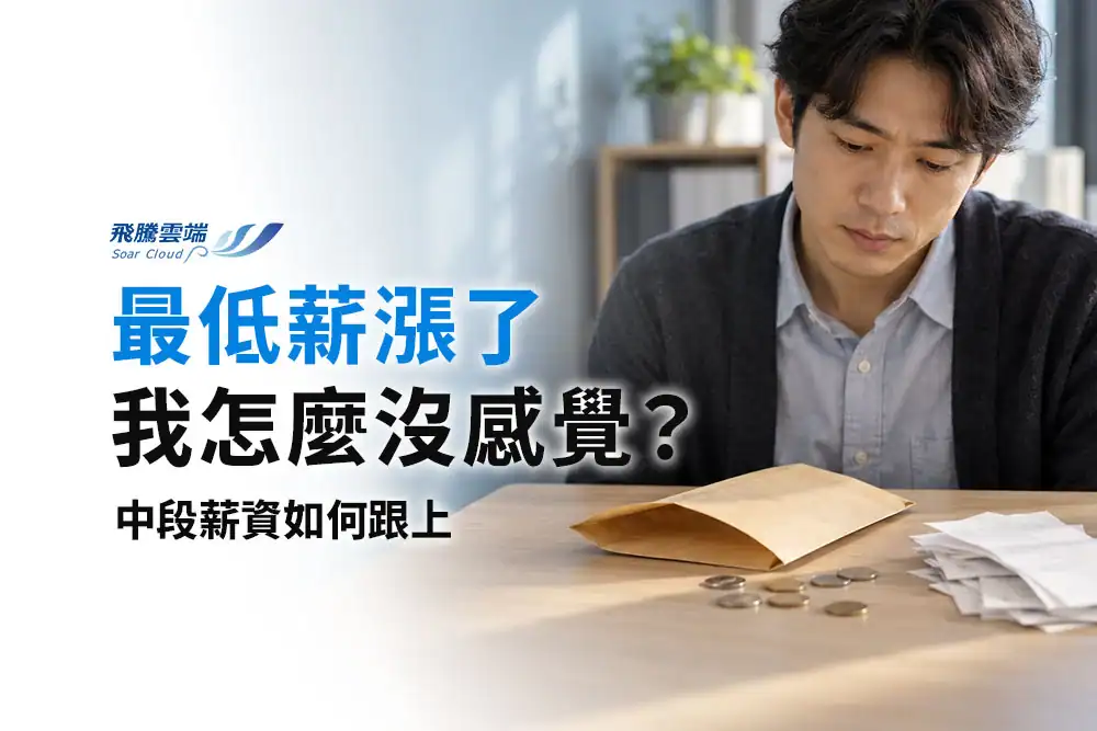 員工不是只想加薪，而是想知道：做到什麼程度，薪水才會往上？