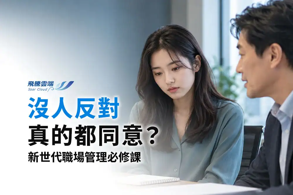 Z世代管理怎麼做？HR如何建立更準確的人才分析