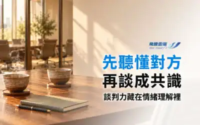 主管溝通技巧:績效、調薪與職務異動怎麼談?