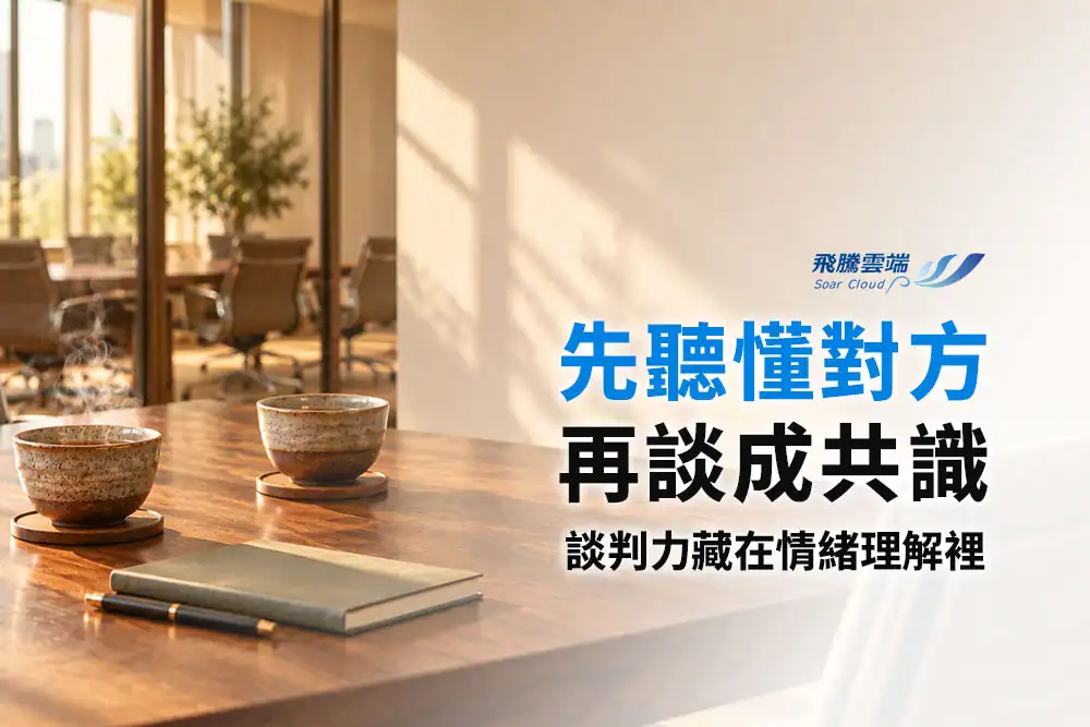 主管溝通技巧：績效、調薪與職務異動怎麼談？
