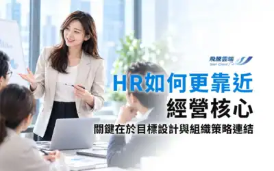 HR KPI怎麼設計?別只算人數,也別直接綁營收