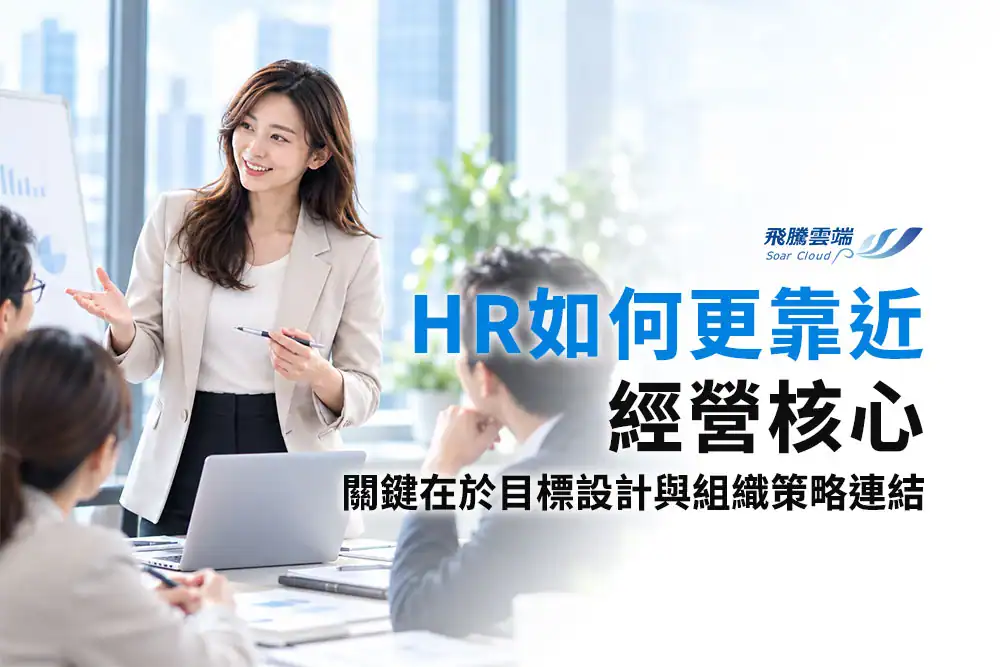 HR KPI怎麼設計？別只算人數，也別直接綁營收