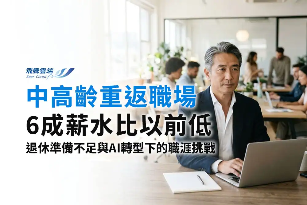 退休後再僱用怎麼管理？HR釐清職務、契約與投保